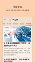 FT中文网 Ekran Görüntüsü 3