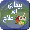Bimari Aur Ilaj icon