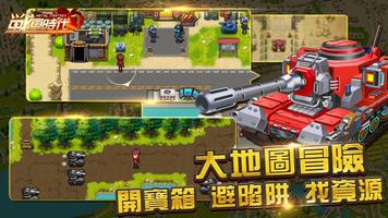 合金：戰車時代 Poster