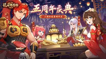 亂世曹操傳 الملصق