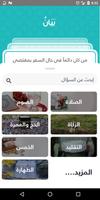 بيان, الأحكام الشرعية الميسرة الملصق