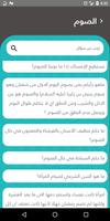 بيان, الأحكام الشرعية الميسرة تصوير الشاشة 1