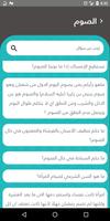 برنامه‌نما بيان, الأحكام الشرعية الميسرة عکس از صفحه