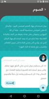 بيان, الأحكام الشرعية الميسرة تصوير الشاشة 2