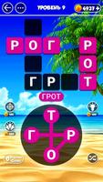 Word Mastery постер