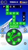 Word Mastery скриншот 1