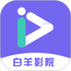 白羊影院 APK