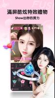 福絲Live 海报