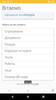eПатруль постер