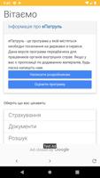 eПатруль скриншот 1