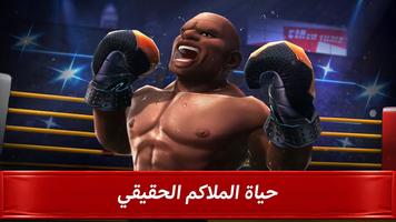 Boxing Star：Boxing Fight Game تصوير الشاشة 1