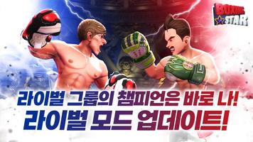 복싱스타(Boxing Star) 포스터