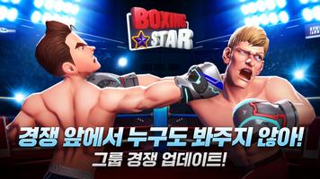 복싱스타 포스터