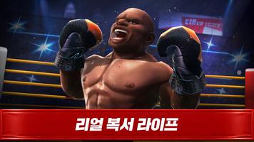 복싱스타 스크린샷 1