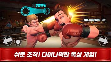Android TV의 복싱스타(Boxing Star) 스크린샷 2