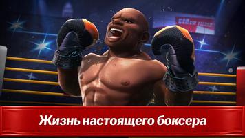 Boxing Star：Реальный Бокс Бой скриншот 1