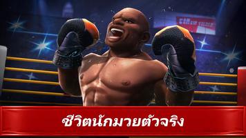 Boxing Star：Boxing Fight Game ภาพหน้าจอ 1