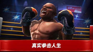 拳击之星 截图 1