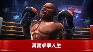 拳擊之星：真實拳擊對戰 截圖 1