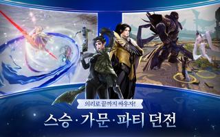 검협: 그리고 전설 Ekran Görüntüsü 2
