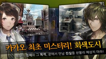 회색도시 Affiche