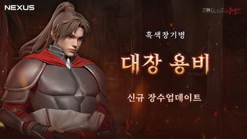 삼국블레이드 الملصق