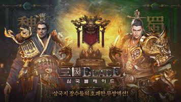 삼국블레이드 captura de pantalla 2