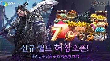 삼국블레이드 Screenshot 1