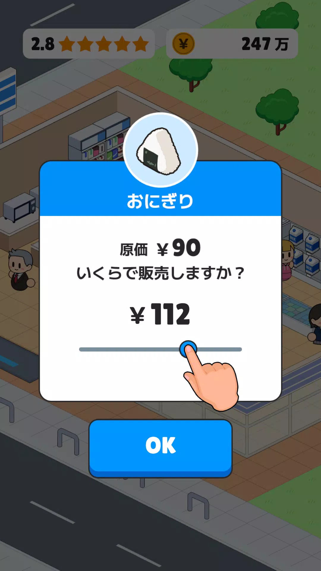 コンビニ発展ものがたり