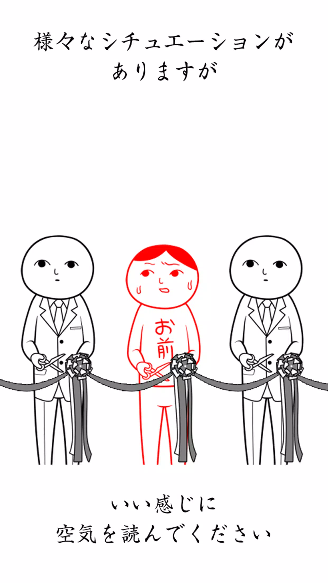 空気読み。2 – KY度診断 – 暇つぶしゲーム