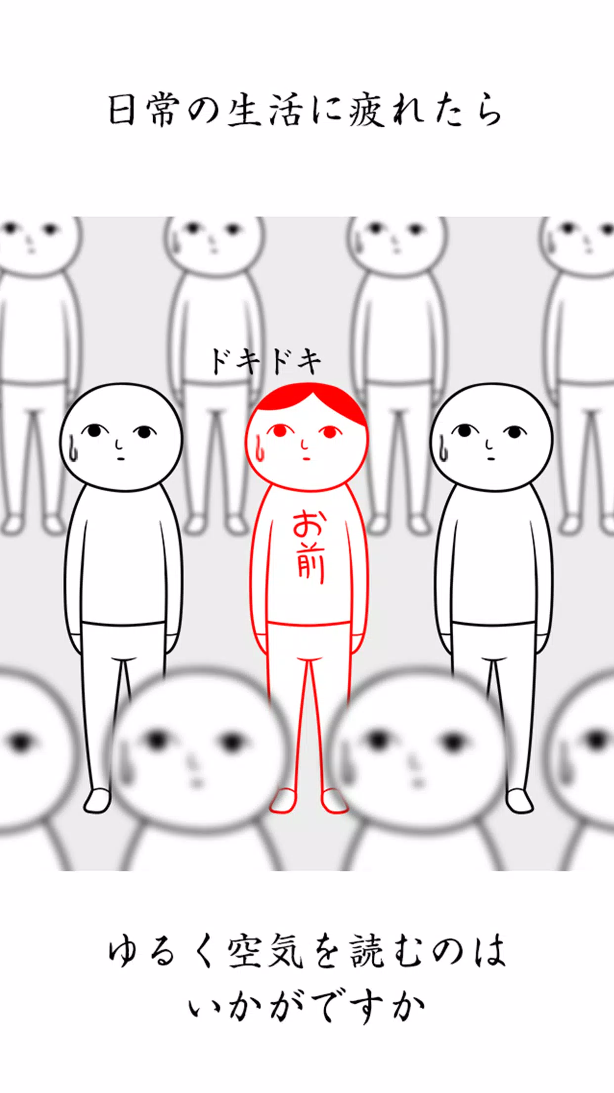 空気読み。2 – KY度診断 – 暇つぶしゲーム