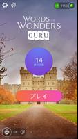 Words of Wonders: Guru スクリーンショット 1