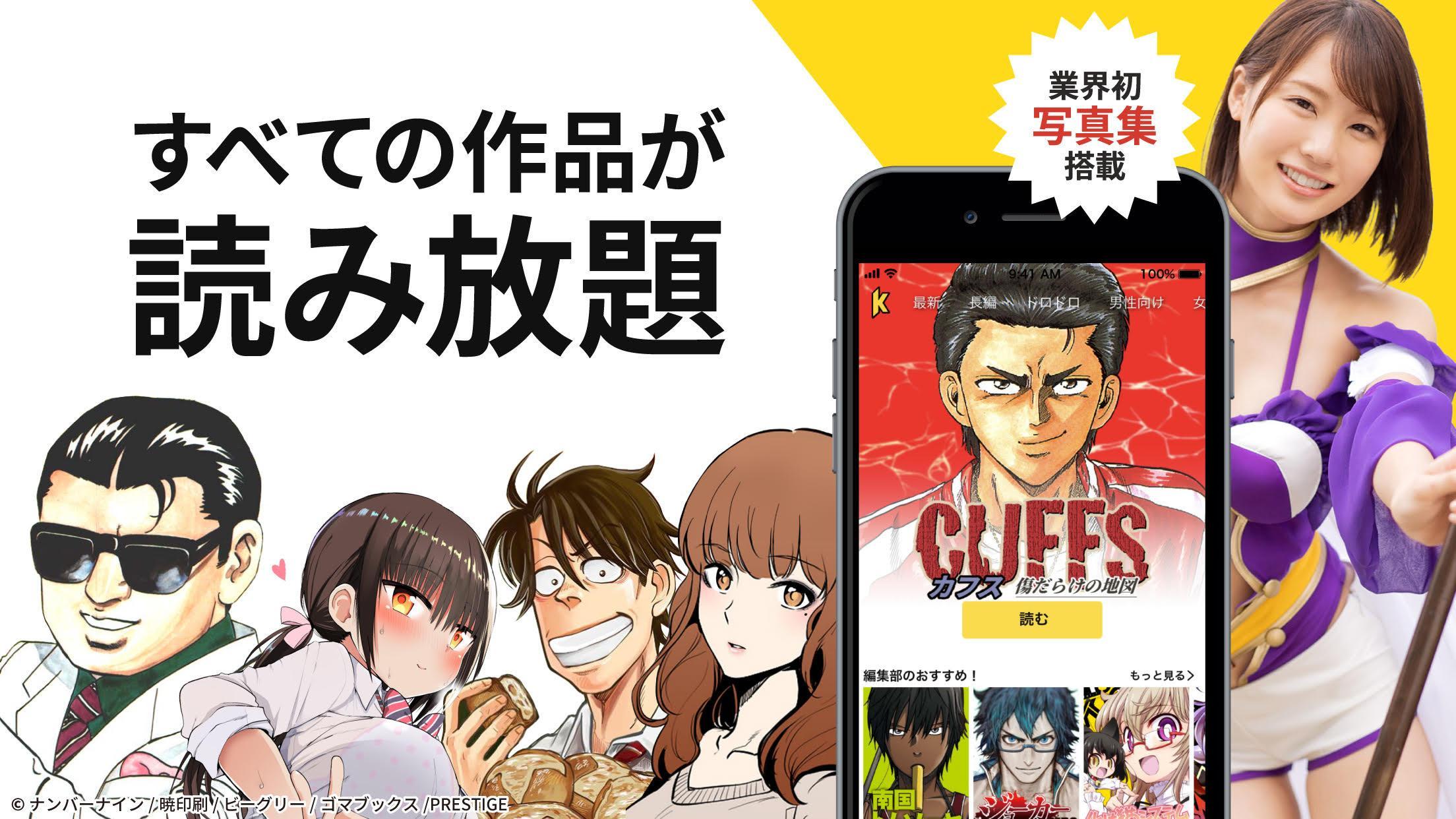 マンガking 全巻無料いつでも読める人気漫画読み放題アプリ For Android Apk Download