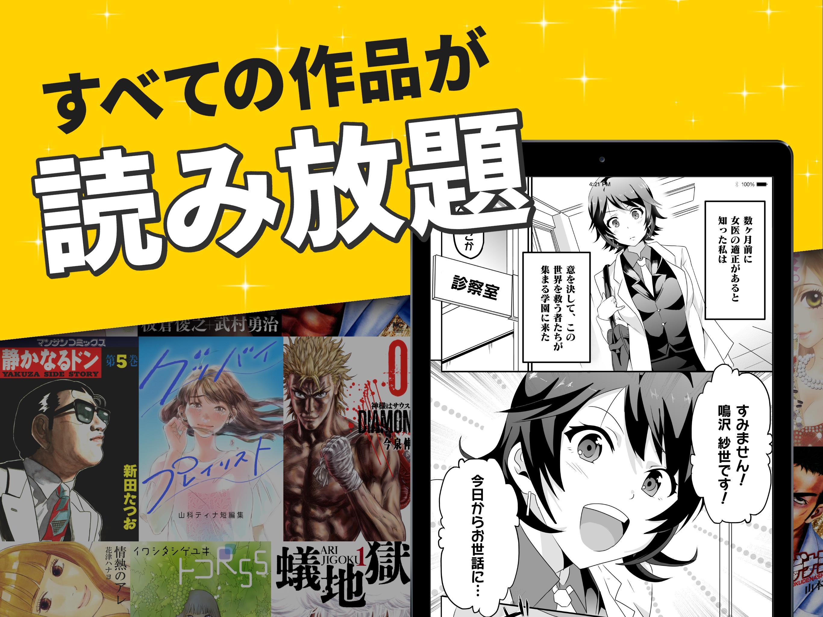 マンガking 全巻無料いつでも読める人気漫画読み放題アプリ For Android Apk Download