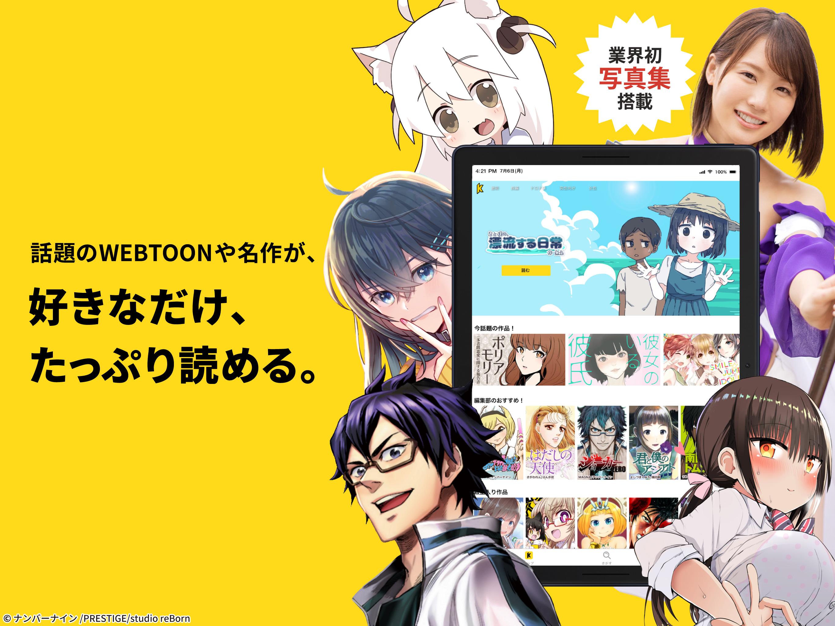 マンガking 全巻無料いつでも読める人気漫画読み放題アプリ For Android Apk Download