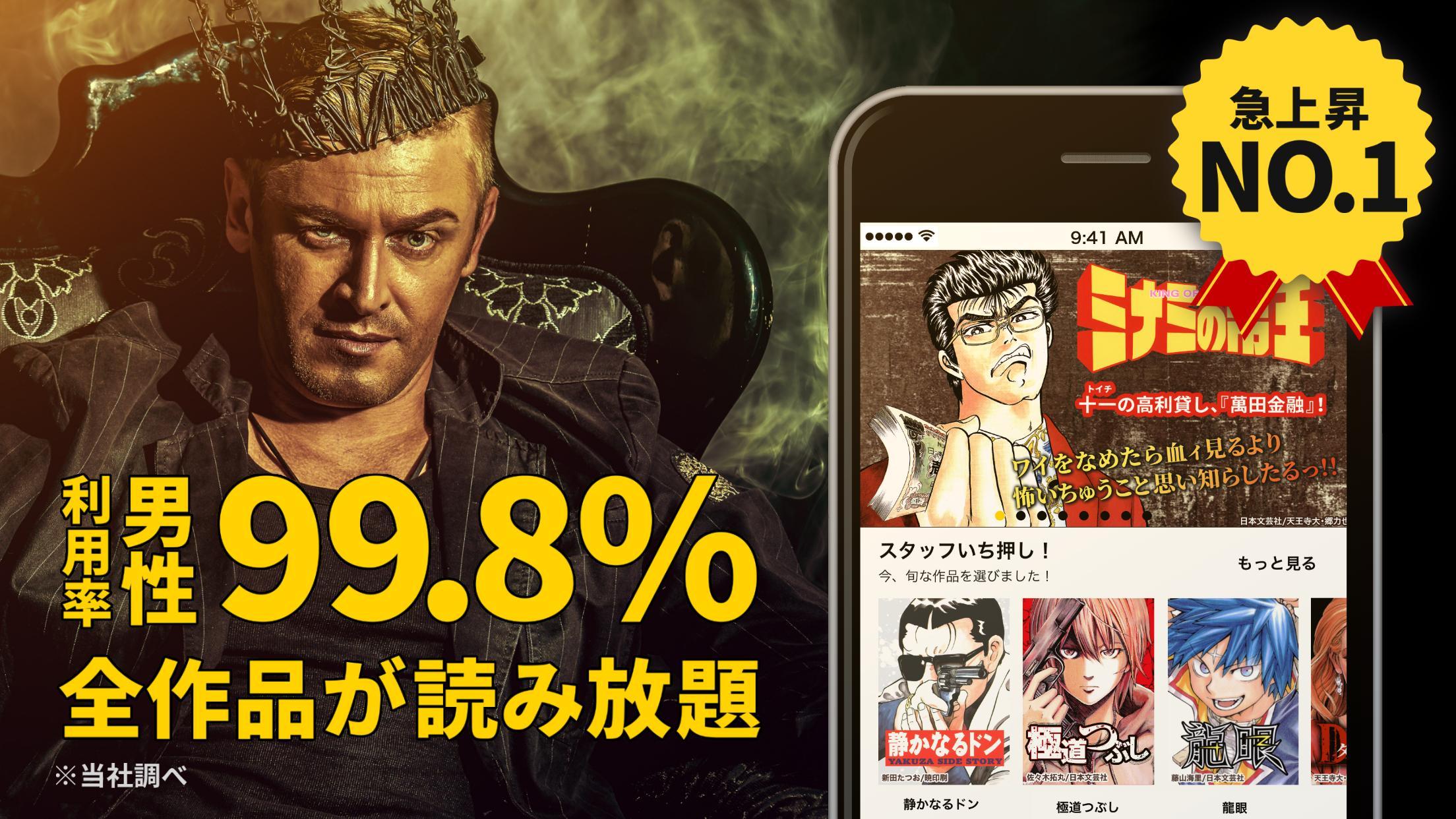 マンガking漢 完全男性向け人気漫画が全巻読み放題のマンガアプリ Cho Android Tải Về Apk マンガking漢 完全男性向け人気漫画が全巻読み放題のマンガアプリ Cho Android Tải Về Apk