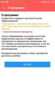 Расстрельный список препаратов screenshot 3