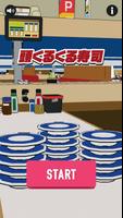 頭くるくる寿司 ポスター