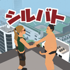 シルエットバトル アイコン
