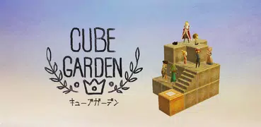 CUBE GARDEN -キューブガーデン-