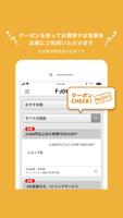f-JOYアプリ スクリーンショット 2