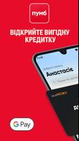 Мобільний банк ПУМБ UA Cartaz