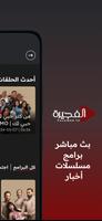 Fujairah TV capture d'écran 1