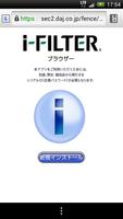 i-FILTER ブラウザー for FMRM 포스터