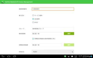 MobileSUITE Device Management اسکرین شاٹ 3
