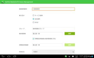 MobileSUITE Device Management 截图 3