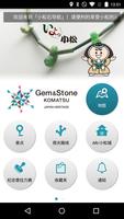 日本遗产「与珠玉行走的故事」小松 公式指南APP 海报