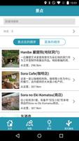 日本遗产「与珠玉行走的故事」小松 公式指南APP 截图 1