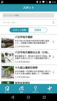 1 Schermata 日本遺産「珠玉と歩む物語」小松　公式ガイドアプリ