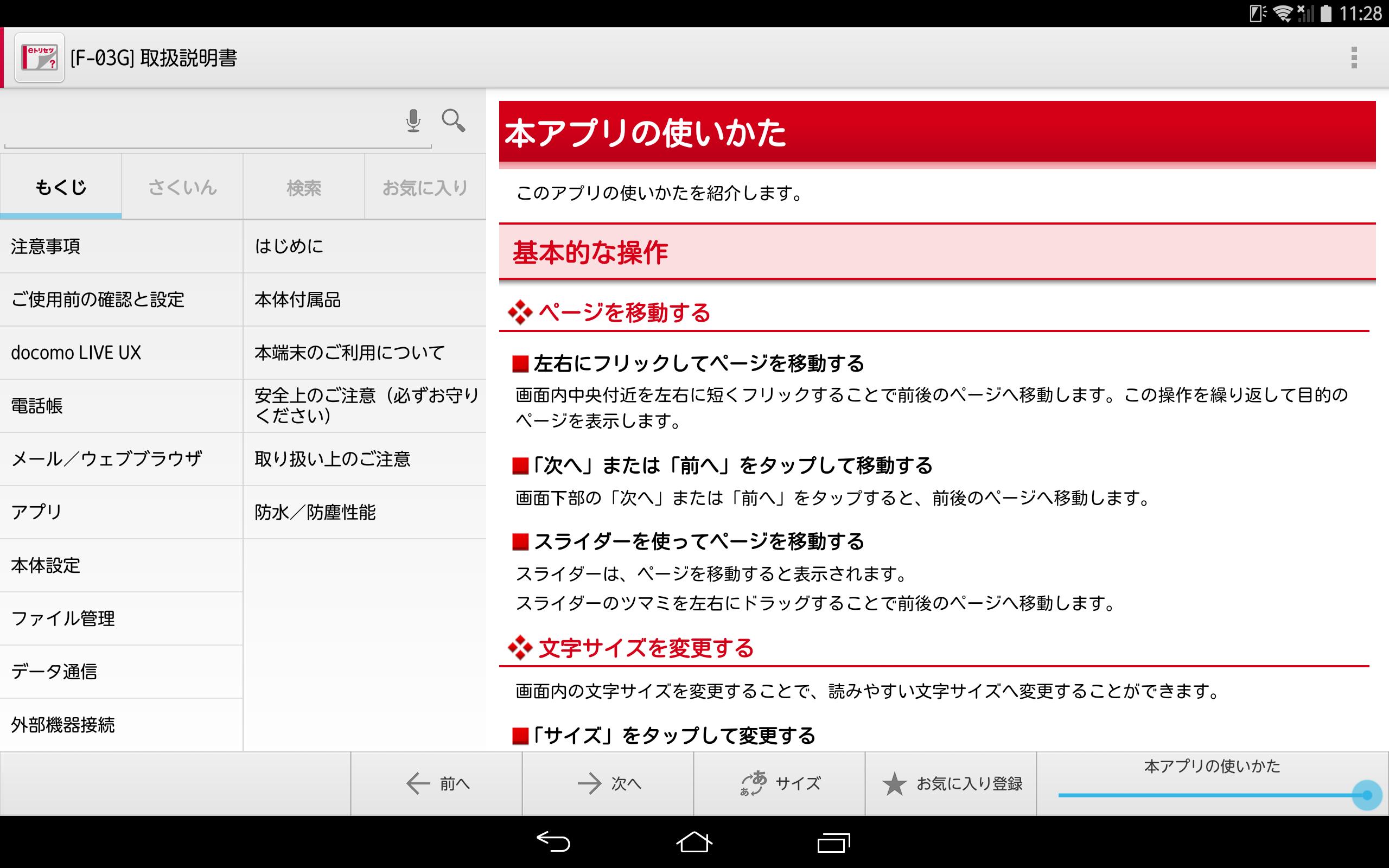 取扱説明書 For F 03g For Android Apk Download